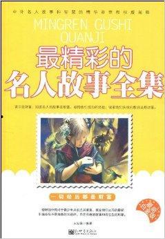 名人故事视频大全,揭秘历史伟人传奇人生