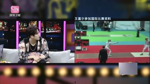 王嘉尔击剑视频