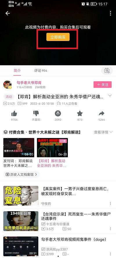 设置付费视频,解锁精彩内容，尽享视听盛宴