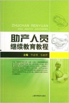 助产教学视频教程,全方位掌握助产技能与知识